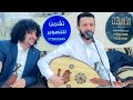 السلطان حمود السمه مسلم جرحني ونصراني يداويني حلفت مااحبك فكذبوني جلسه مقيل افراح ال الشجاع