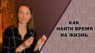 Как не сгореть на работе и найти время на жизнь