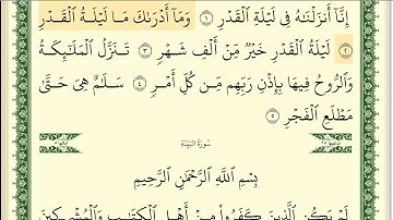 097 سورة القدر _مكتوبة_ بصوت الشيخ أيمن رشدي سويد