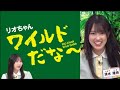 [日向坂46]ワイルドリオちゃん　清水理央 の動画、YouTube動画。