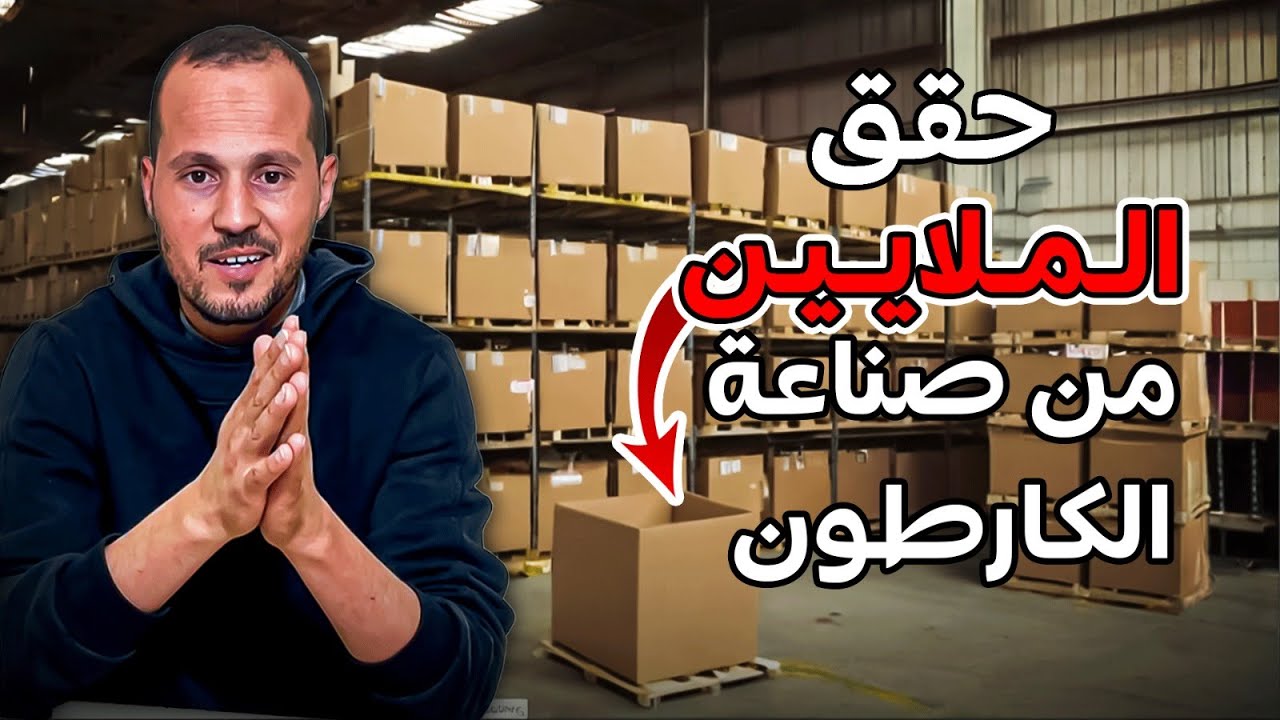 كيف تحقق الملايين من صناعة الكارطون