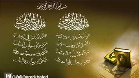 المعوذتان مكررتان 10 مرات بصوت القارئ أحمد الحواشي