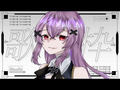 【歌枠】1週間おつかれさま！懐かしい曲とかいっぱい歌いたい！【Vtuber】