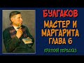 Мастер и Маргарита. 6 глава. Краткое содержание. (Иван Бездомный в больнице: диагноз - шизофрения)