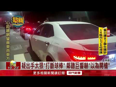惡煞夜砸燒烤攤「球棒都打斷」 警方鎖定3嫌追緝中