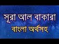 Surah Al-Qamar with bangla translation - recited by ...