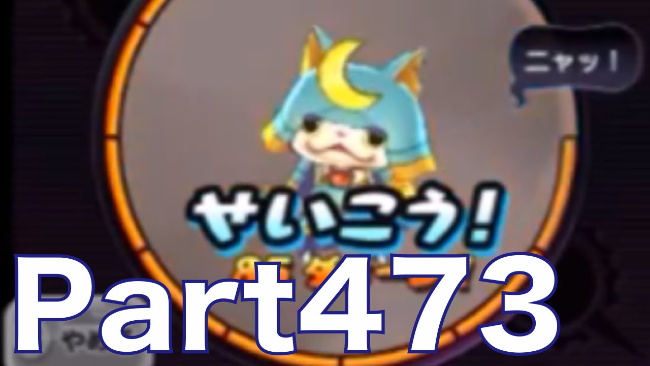 妖怪ウォッチ2実況#473】あせっか鬼のとりつきが強烈！ランダムバトル