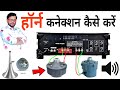 Driver Unit LMT हॉर्न connection to amplifier || Live program loudspeaker | DjDk Star official