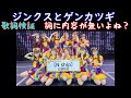 「ジンクスとゲンカツギ」この曲の歌詞、内容無くない?【考察動画】