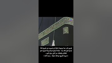 مكة قديما  تلاوة الشيخ عبدالله خياط رحمه الله تعالى