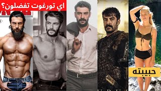 تورغوت بطل مسلسل عثمان 88 تعرف على روزجار اكسوي حبيبته الراقصة، ديانته، اخوه الممثل، كوسيس و روغاتوس