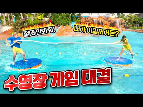 수영장 게임 대결! 3종 경기의 승자는? 워터슬라이드퀴즈 징검다리건너기 줄다리기 ⎮ PIC괌