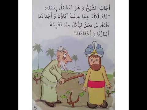 قصص اطفال الشيخ الكادح