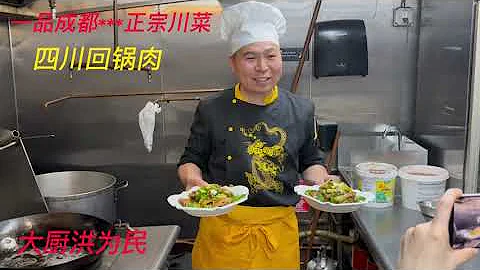 梦幻聊天室第51期—SiChun Food🔥想吃川菜来曼哈顿一品成都！大厨洪为民出神入化的雕工和实操做菜：@孜然羊肉@鱼香鸡丝@四川回锅肉@辣子鸡丁@芝麻大虾全过程！传播正宗麻辣鲜香的川菜！快收藏吧！ - 天天要闻