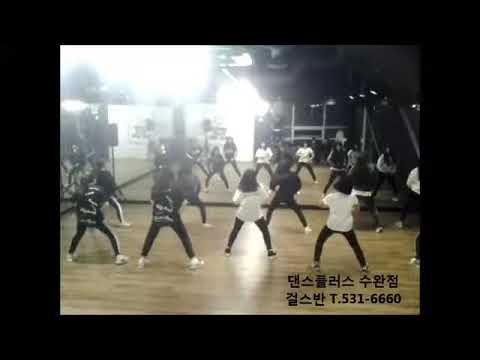[광주댄스학원] 댄스플러스 수완점  걸스합합 중급반