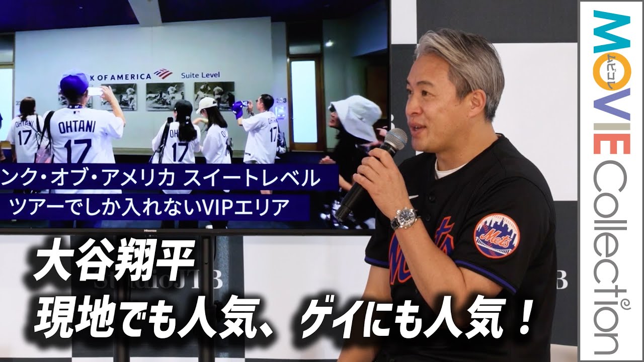 大谷 嫌い