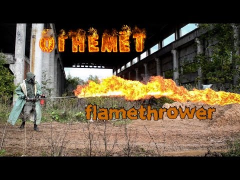Самодельный огнемет|Огнемет своими руками/Homemade flamethrower