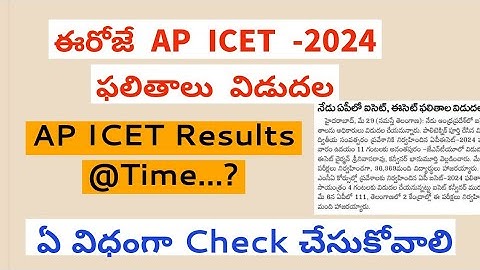 Ap Icet Results Release Time 2024 ||Ap Icet Results 2024||Ap Icet Results link 2024 ||Ap Icet Result