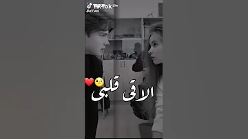 أنا كل ماجي أحب غيرك لاقى قلبي عايزك انتي 