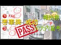 ◼下集◼30天內抽快期考車牌2ND次❗成功PASS❗中年人考車經驗分享💌緊張到睇醫生👩‍🔬 1️⃣如何吸取教訓 2️⃣改善技術 3️⃣改善考試心理質素4️⃣感謝列