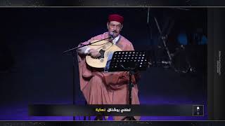 لطفي بوشناق نساية مهرجان الأغنية التونسية 2021 lotfi bouchnak nassaya