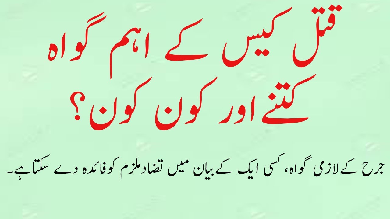 Important Cross Examination Witness Of Murder Case - 302 PPC