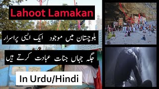 Lahoot Lamakan | Mysterious Place In Balochistan | Shah Noorani Shrine | Mysterious World PK Urdu