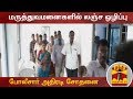 New video by Thanthi TV on YouTube