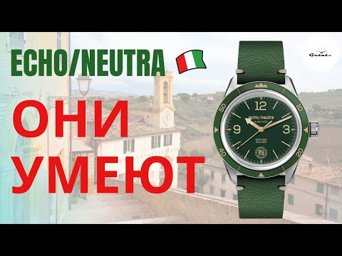 Видео: ТЕПЕРЬ ЭТО ОДИН ИЗ МОИХ ЛЮБИМЫХ МИКРОБРЕНДОВ - Echo/neutra 1956 Cortina из Италии