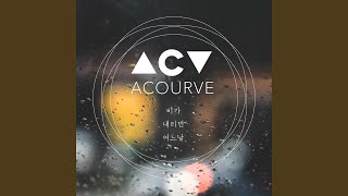 Video thumbnail of "Acourve - One Rainy Day (비가 내리던 어느날)"