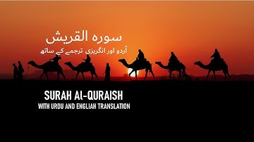 Surah AlQuraish (Quraysh) | Mishary Rashid Alafasy | مشاري بن راشد العفاسي | سورة قريش | dr israr