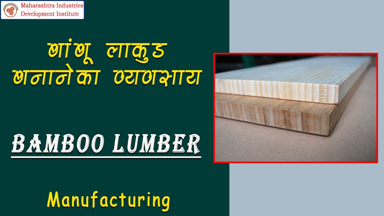 Hindi Version)बाम्बू लाकुड बनाने का व्यवसाय