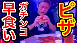 【⚠️早食い】青森のクラブでピザの早食いバトルをしてきた‼️【マックス鈴木】