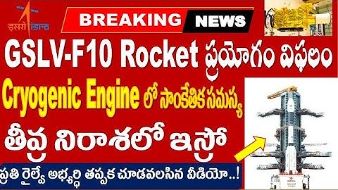GSLV F10 Rocket Launch Failure, ISRO Sri harikota Live Update with issue explanation by SRINIVASMech