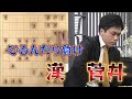 【漢・菅井】ABEMAトーナメント2024#4 予選Bリーグ 第一試合 チーム菅井 vs チーム斎藤