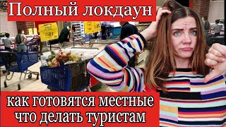 Как Стамбул готовится к локдауну! Что делать туристам в Стамбуле.