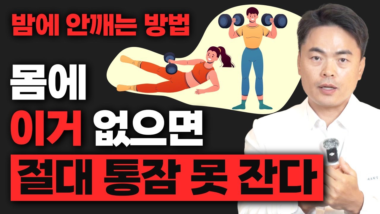 밤이 괴롭다? 핵심은 자율신경에 있다.