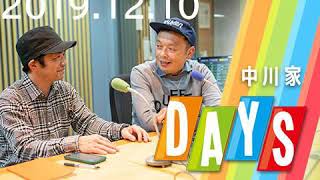 2019 12 10 中川家 DAYS