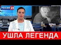 Умер народный артист России Борис Невзоров
