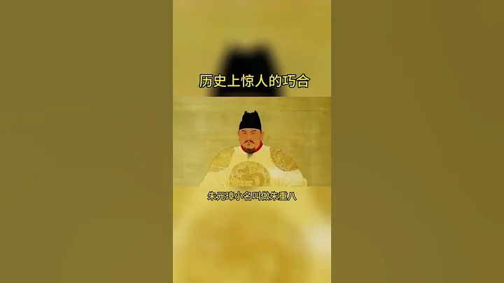 历史上惊人的巧合 #历史 #历史故事 #精彩片段 - 天天要闻