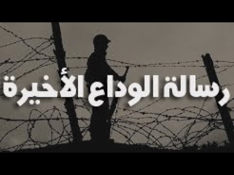 فيديو: رسالة سوليفان بالو