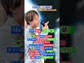 【一緒に歌おう!!】M!LK/爆裂愛してる/ポップコーンデュエット※地獄ムズver