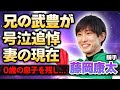 【競馬】藤岡康太騎手の落馬事故の真相…武豊騎手が号泣しながら弟への追悼を行った姿に涙...人気騎手の突然死で残された妻や子供の現在に驚きを隠せない！