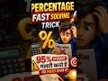 95% Students Percentage में यही गलती करते हैं! 😱 | Fast Solving Trick | Percentage Shortcut Trick।