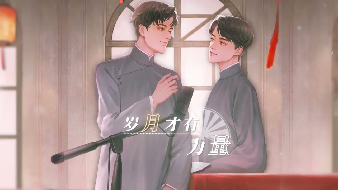 南北逐风原著 | 广播剧《哏儿》第二季 · 主题曲《春景满上》PV