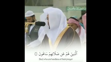 سورة الماعون | ياسر الدوسري (كامله)