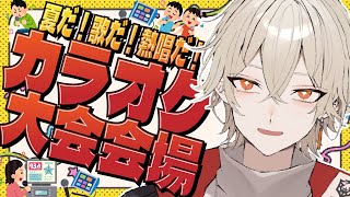 【歌枠】夏だ！平成だ！大合唱だ！カラオケ大会会場【 新人vtuber / 弐十】