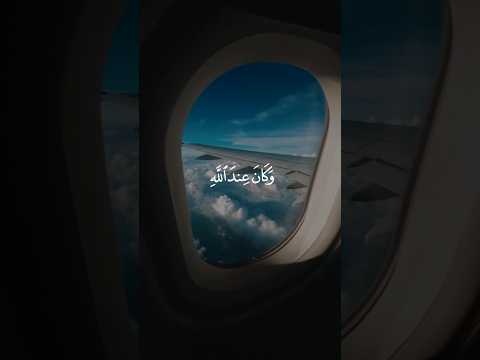 وكان عند الله وجيها القارئ محمد اللحيدان محمد اللحيدان سورة الاحزاب