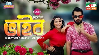 Vibe | ভাইব | Eid Telefilm | Zaher Alvi | Iffat Ara Tithi | Rocky Khan | New Bangla Telefilm 2023