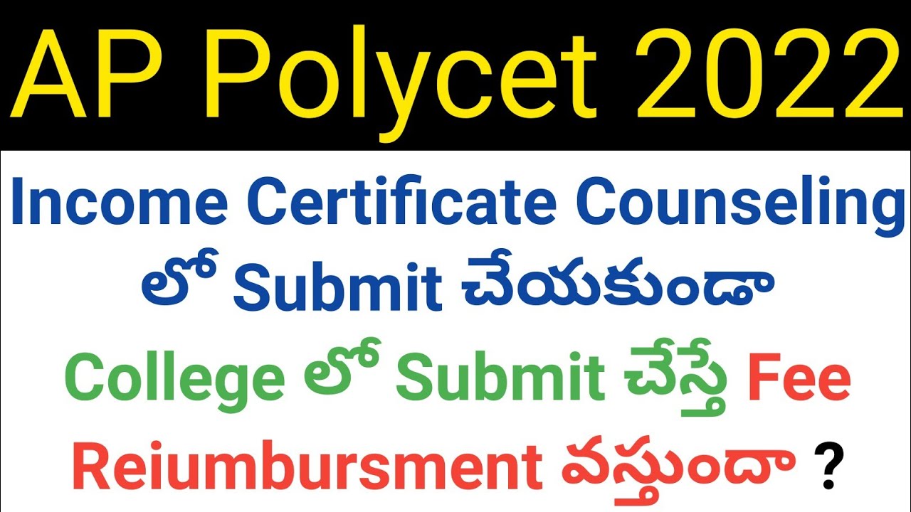 ap polycet 2022 can we submit income certificate in college to get fee reimbursement in telugu